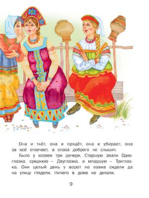 Читаем сами. Крошечка-хаврошечка